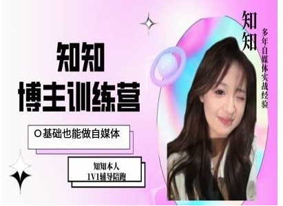 IP博主打造特训课，0基础也能做自媒体-湘创网
