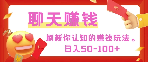 刷新你认知的挣钱方式，每天50-100只要你做就有-湘创网