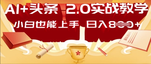 AI头条2.0 战略部署：DeepSeek矩阵爆文，轻松日入多张指南-湘创网