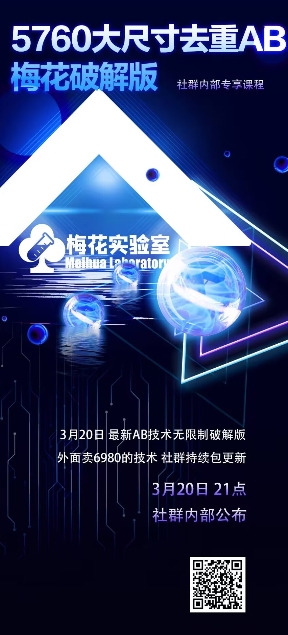 视频号连怼玩法-5760大尺寸去重AB技术-梅花实验室社群专享-湘创网