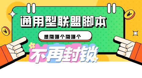 多适配型海外广告联盟自动脚本，想刷哪个刷哪个-湘创网