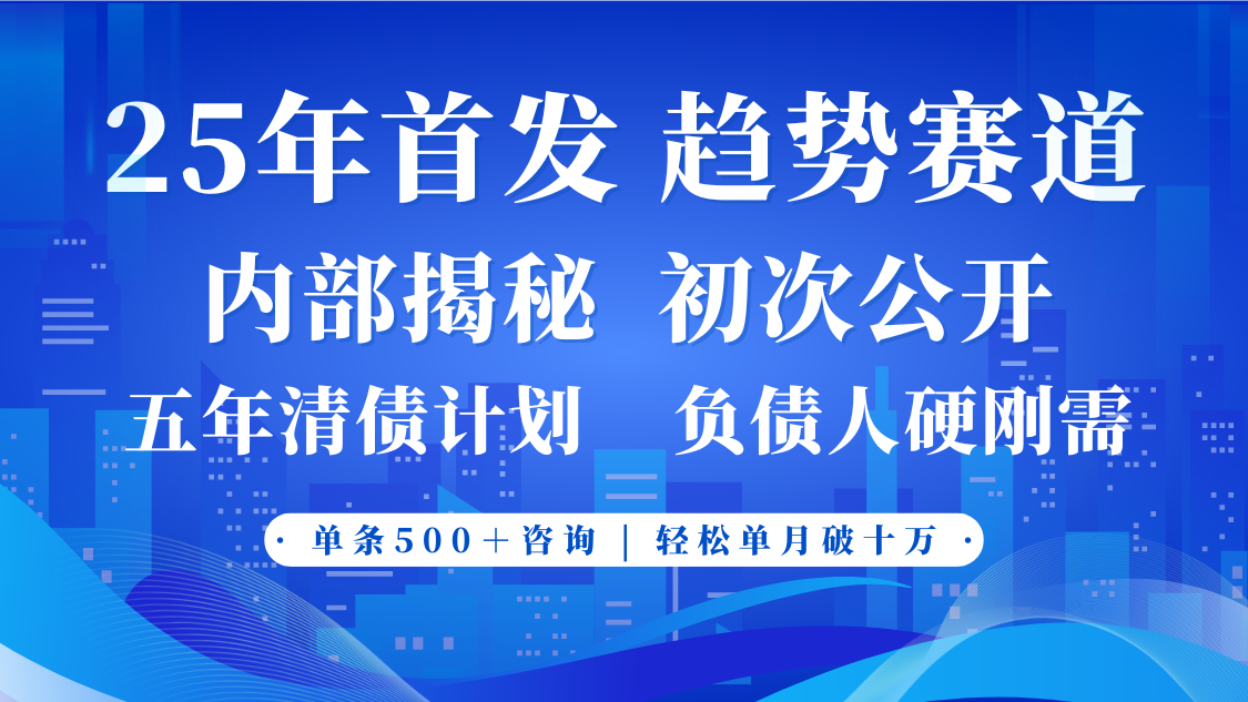 2025年首次公开，真正的事业型赛道，客咨不断，单月轻松破十-湘创网