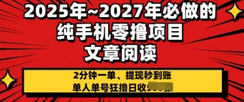 2025年必做的纯手机零撸项目，2分钟一单，提现秒到账，单人单号狂撸日收几张-湘创网