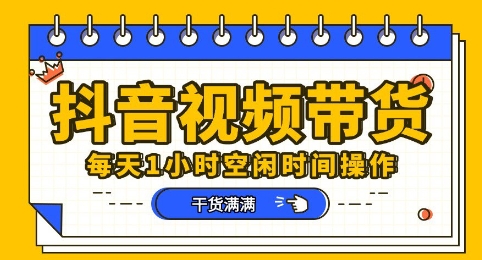 抖音短视频带货赛道，总体来说收益还是比较可观的，一部手机就能操作-湘创网