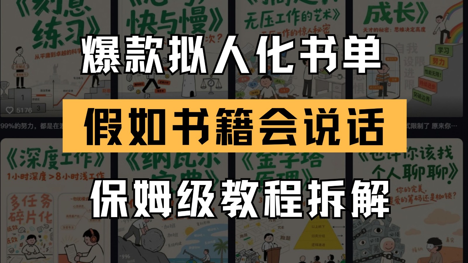 最新爆款拟人化书单玩法 假如书籍会说话 保姆级教程-湘创网