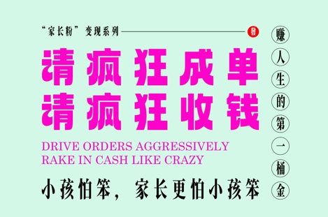 家长粉变现，每逢大假小假是真的都在疯狂成单疯狂收米，在教培行业里挣你人生的第一桶金，轻松又高效-湘创网