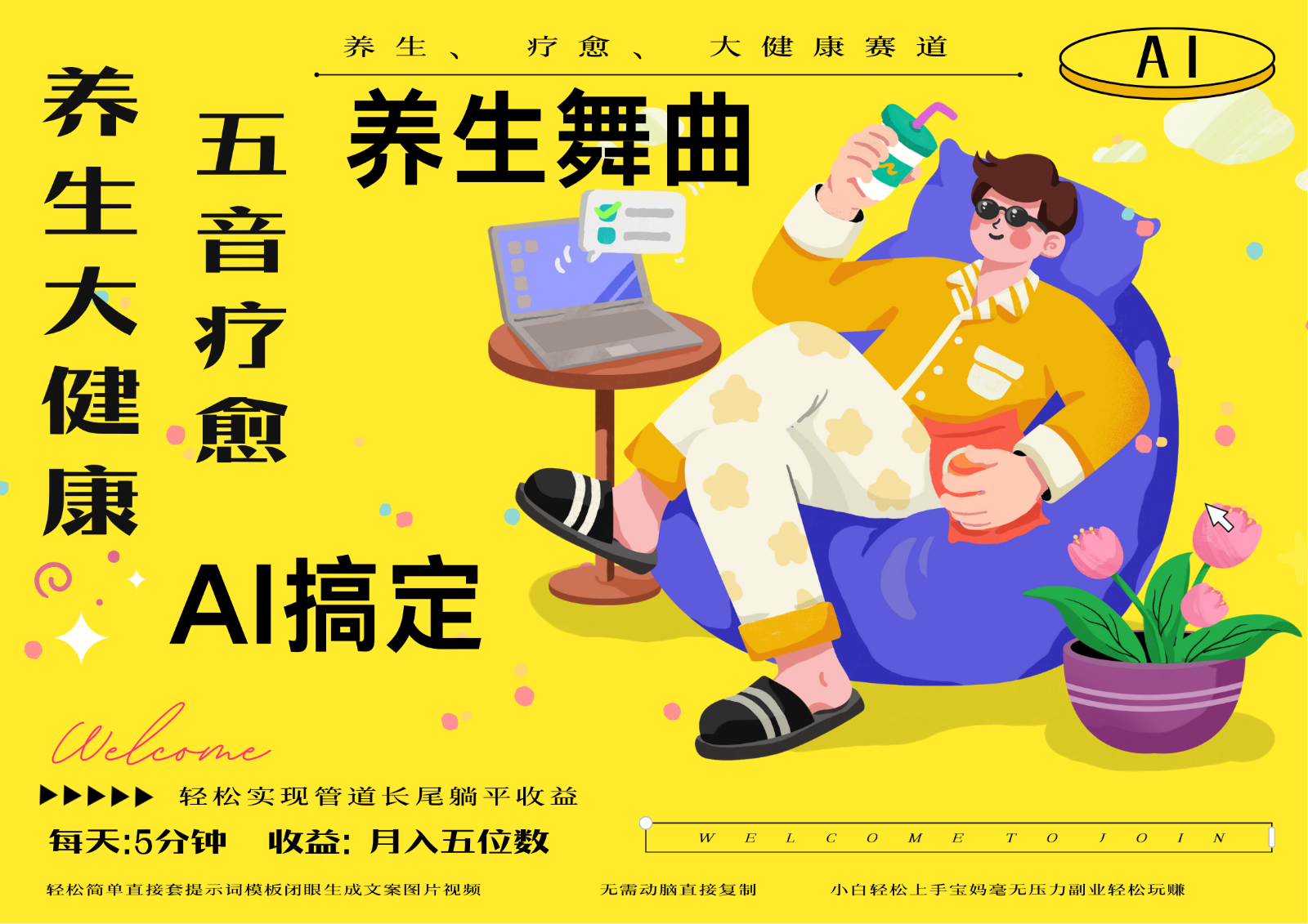AI+养生+疗愈 五音疗愈另辟蹊径做养生 流量条条百万爆款 十条视频涨粉7万-湘创网