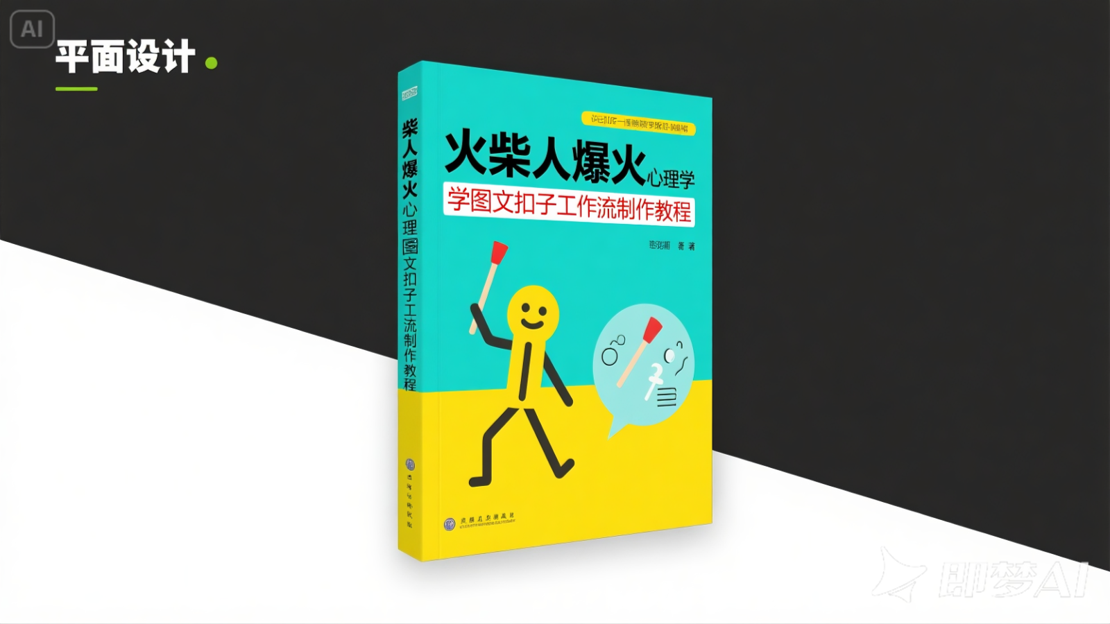 利用扣子一键生成火柴人爆火心理学工作流，保姆级教学-湘创网