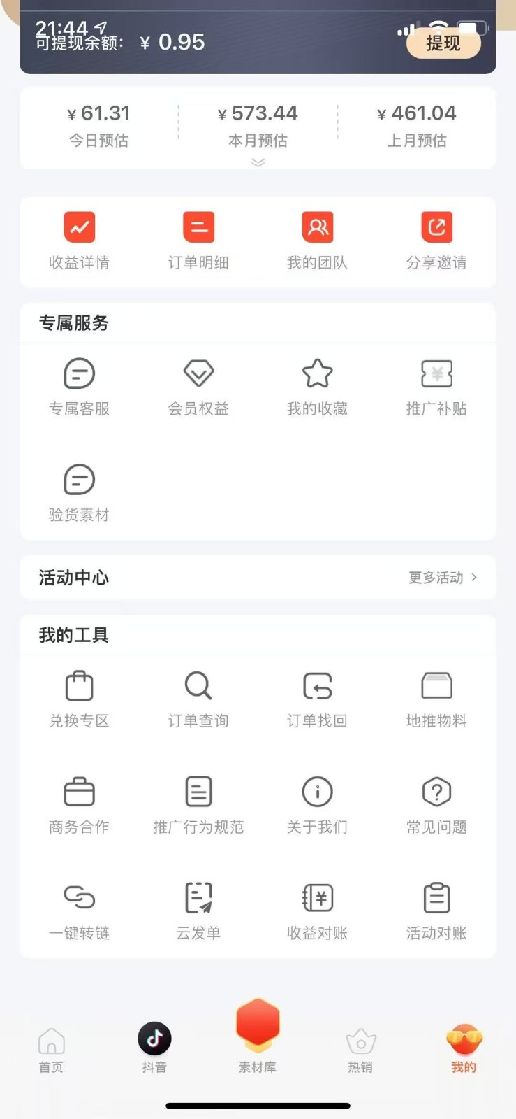 图片[2]-蚁淘补单玩法大全，一站式教程，稳定日产50+