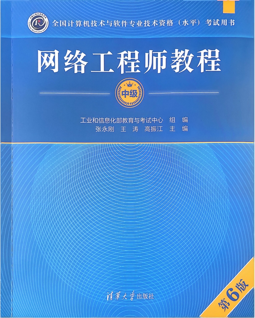 2025软考中级网络工程师第六版精讲视频、PDF课件、直播回放、华为配置专题、历年真…-湘创网