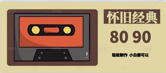 用Deepseek做8090后怀旧风格拆解视频，模版轻松制作-湘创网