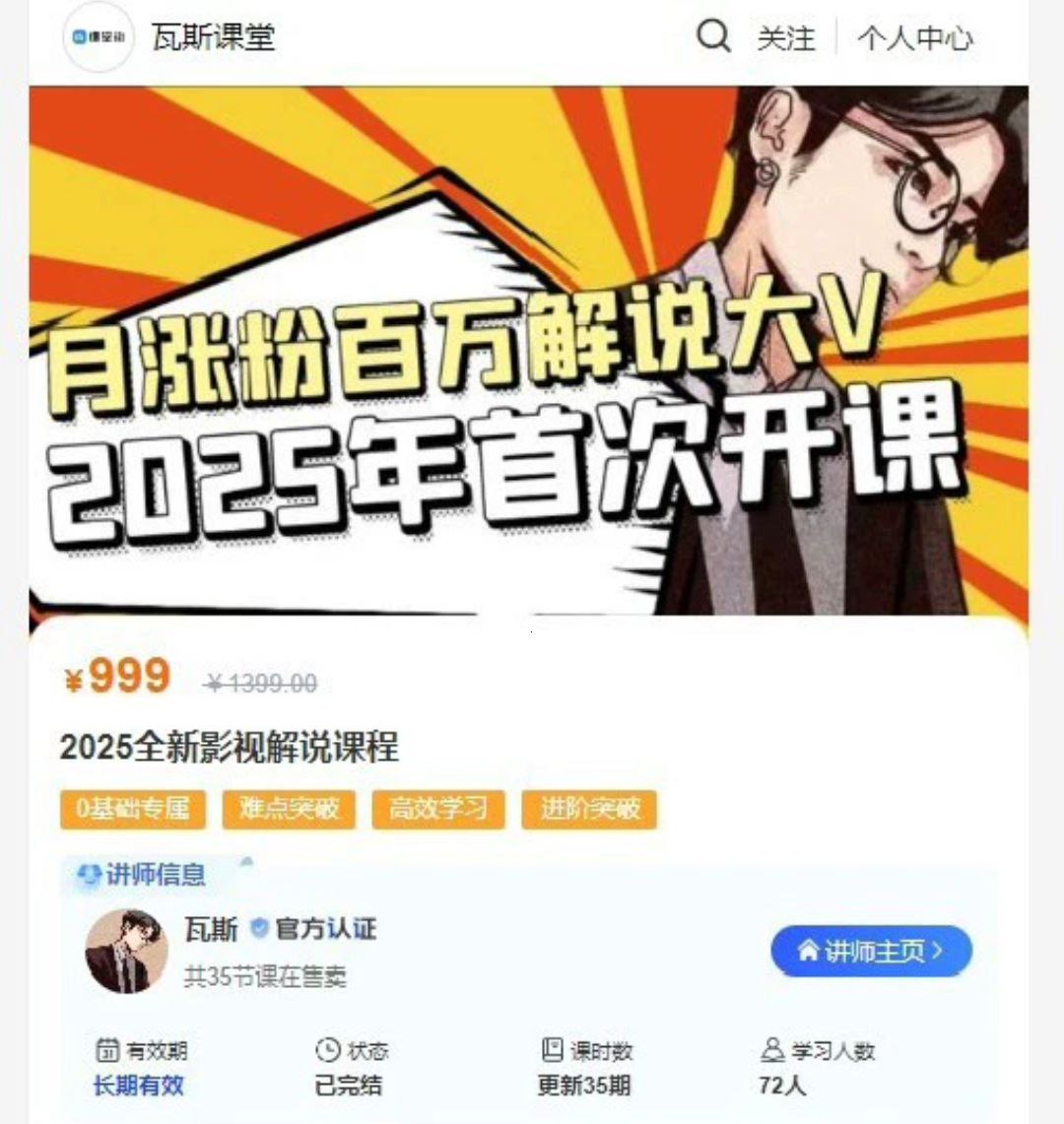 抖音热门影视解说博主，瓦斯讲故事·自媒体影视解说核心教学，全套共35节课-湘创网