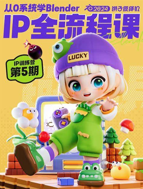 饼子搅拌机-从0系统学Blender-全流程IP训练营-第6期-湘创网