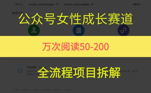 公众号女性赛道，最近爆火系列，条条作品阅读量10w+-湘创网