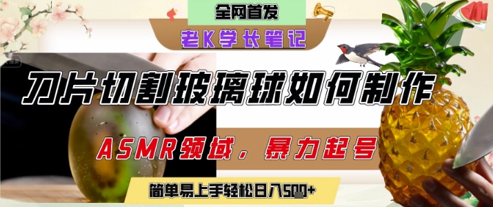 用AI制作刀片切割金属水果的视频，狂揽20W点赞，发布抖音涨粉引流变现，轻松日入5张-湘创网