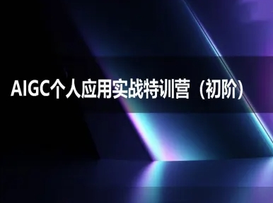 AIGC个人实战应用特训营(初阶班)-deepseek思考力2025-湘创网