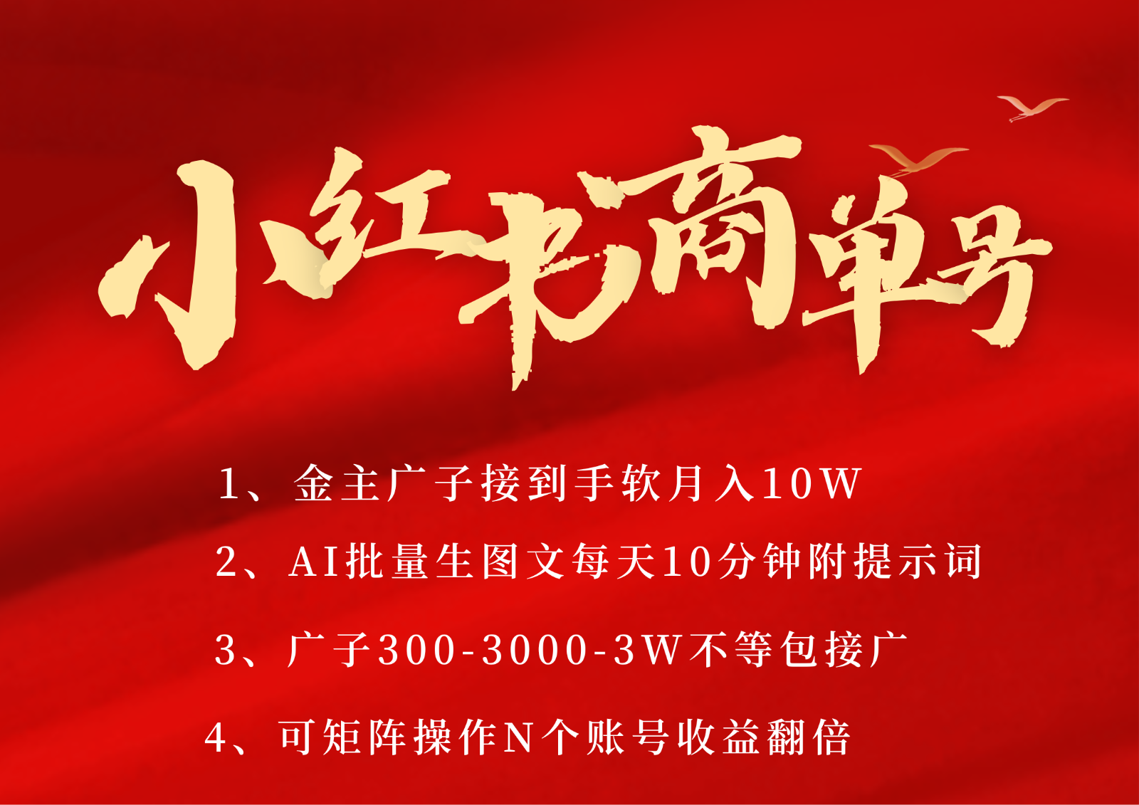 小红书商单号AI轻松制作PLOG图文，金主爸爸商单接到手软，矩阵n个账号 月入10W+-湘创网
