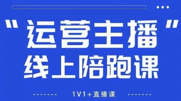 猴帝1600线上课，拉爆自然流，做懂流量的主播，新规政策下，自然流破圈攻略【更新7月】-湘创网