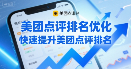 美团点评排名优化，快速提升美团点评排名-湘创网