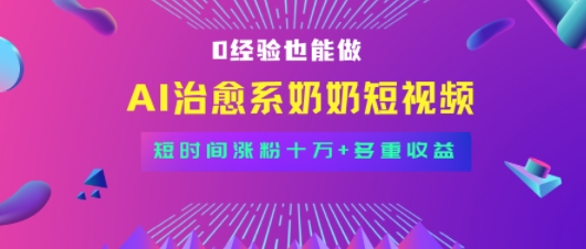 全新蓝海短视频赛道，小白也能快速复制，轻松月入过W-湘创网