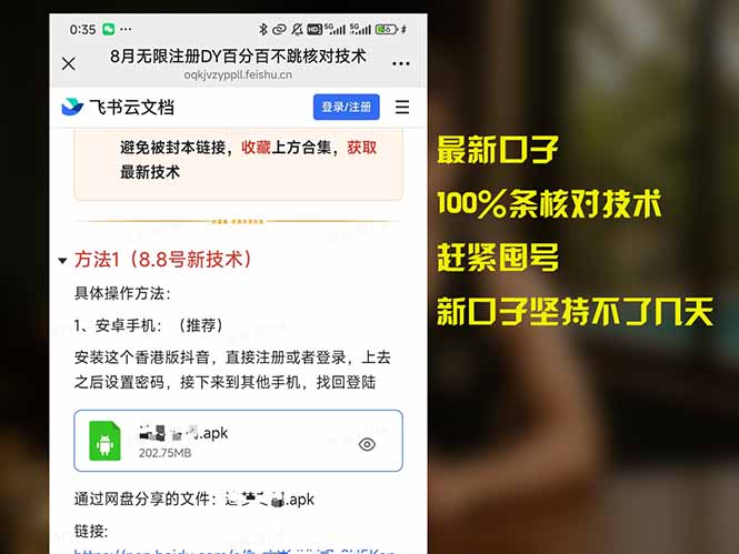 （15664期）8月无限注册DY百分百不跳核对技术，新口子，缺抖音号的兄弟们抓紧囤起来-湘创网