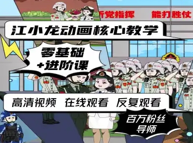 江小龙动画核心教学零基础进阶课-湘创网