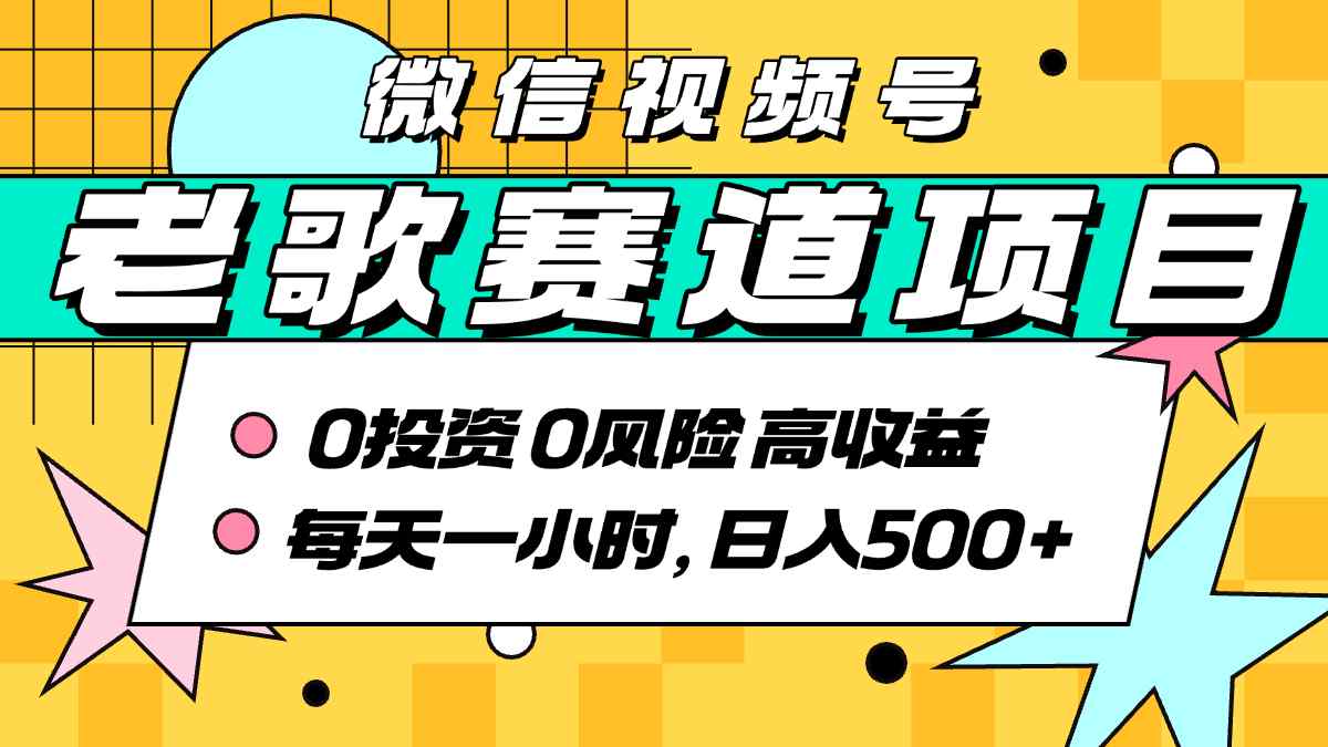 超牛逼的经典老歌赛道，AI原创无需搬运，每天10分钟，日入5张+，带实操教程-湘创网