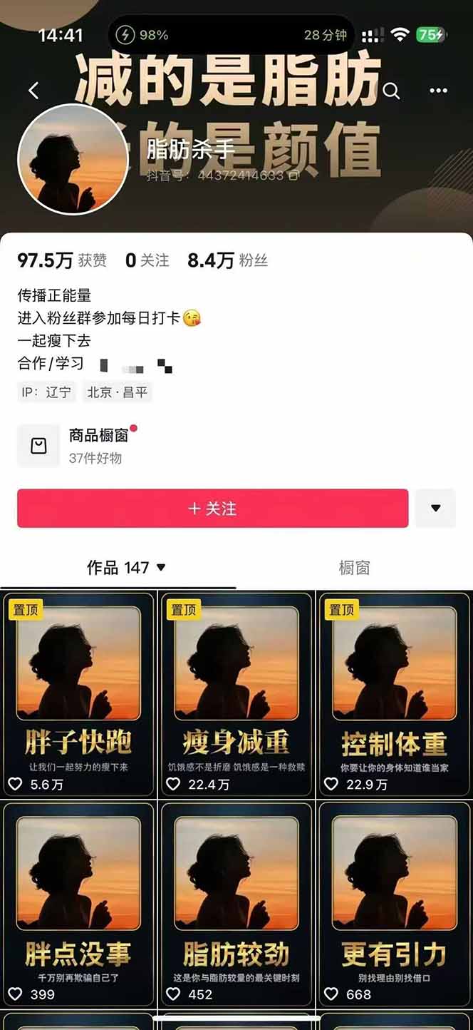 图片[2]-（15788期）减肥短视频赛道运营课：素材准备-视频制作-引流变现全流程 (附素材)