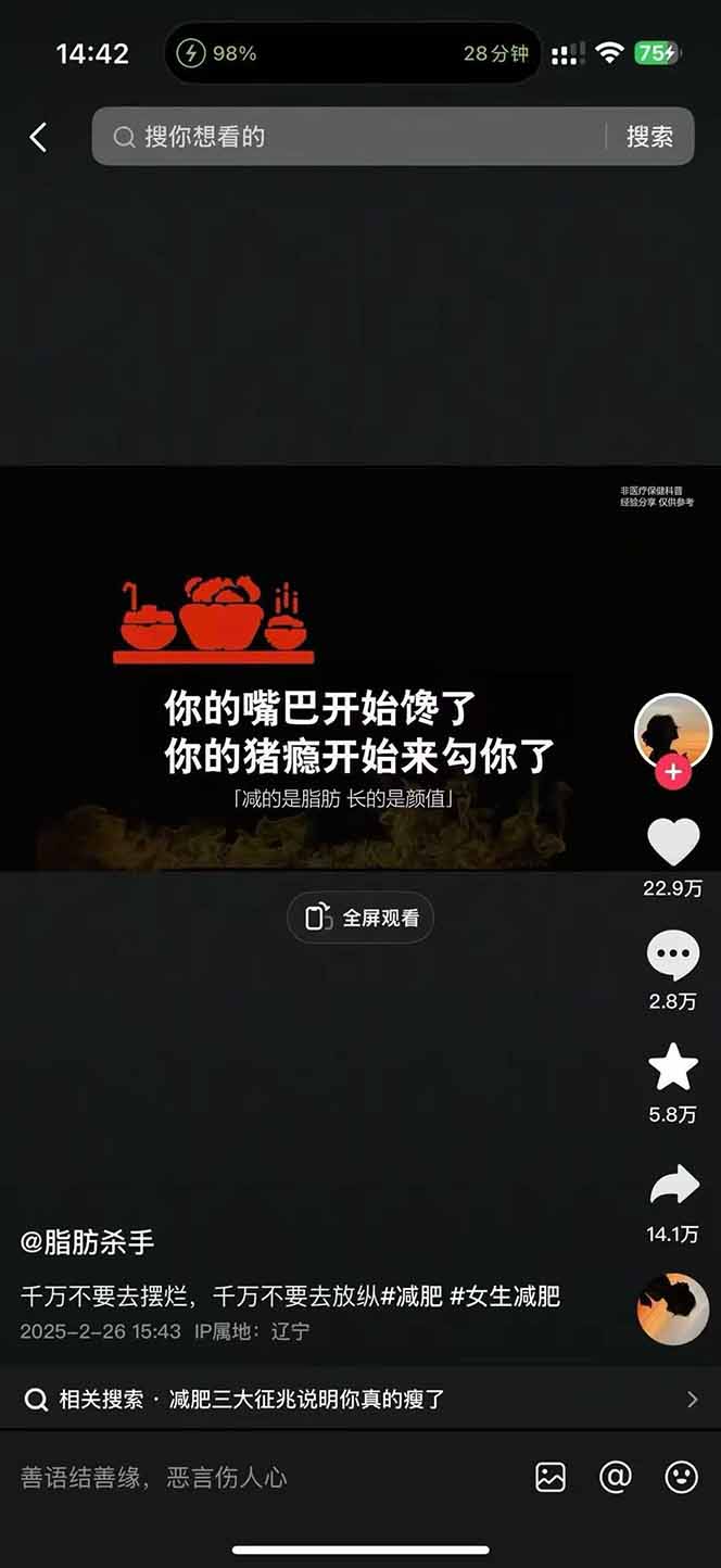 图片[3]-（15788期）减肥短视频赛道运营课：素材准备-视频制作-引流变现全流程 (附素材)