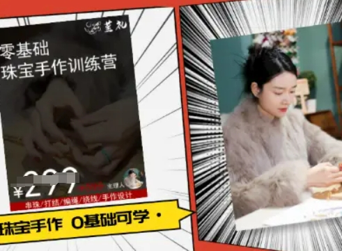 小集电商水晶直播带货课-抖音电商教程-湘创网
