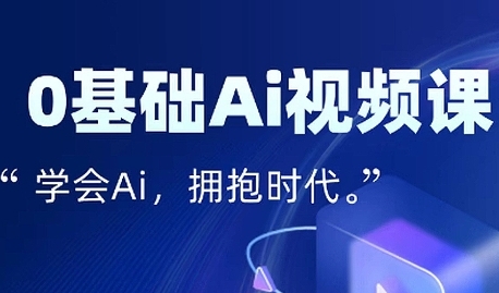 零基础AI视频特效变现全链课，7天掌握AI视频生产到流量转化闭环-湘创网