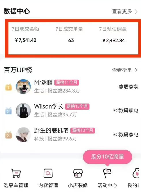 副业好项目一个月搞5.8W+，B站带货悬赏计划全流程教学，高佣金低竞争的蓝海市场！-湘创网
