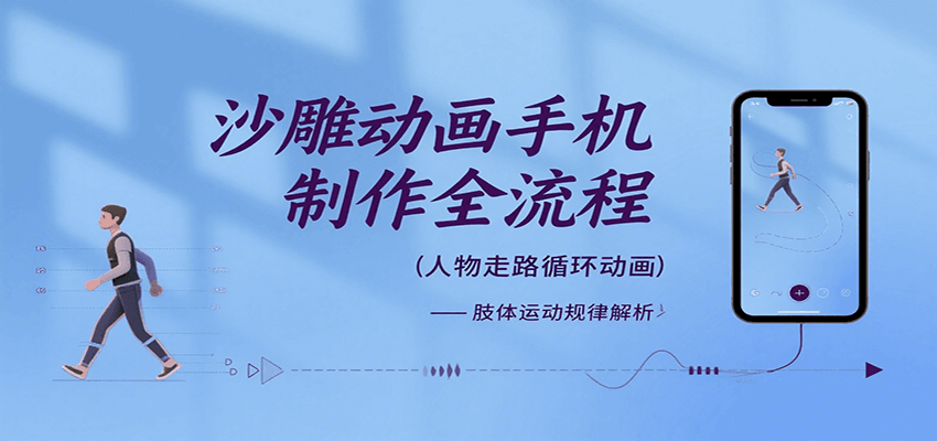 沙雕动画手机制作全流程，关键帧动画、走路、表情变换、场景反向移动、车内人物添加等-湘创网