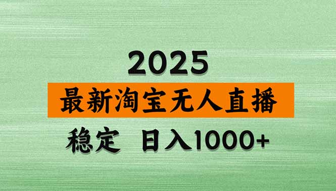 （15941期）淘宝无人直播带货【最新】，日入1000+，独家技术，无违规无封号，操作…-湘创网