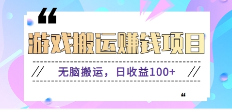 抖音快手无脑搬砖赚钱项目，小白纯手机可操作，边玩边赚钱日收益100+-湘创网