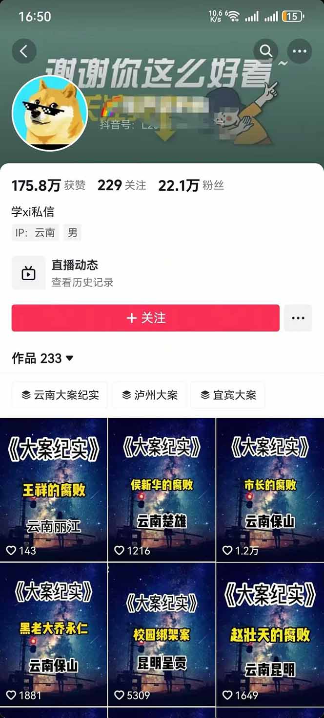 图片[2]-（15992期）AI大案纪实短视频制作课，文案生成+剪辑教学+伙伴计划，单条收益7-10元