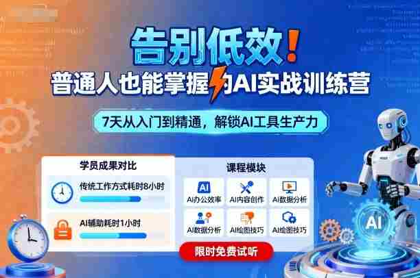 告别低效！普通人也能掌握的AI实战训练营-湘创网