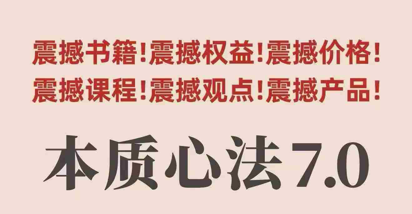 村西边老王本质心法7.0，​视频课+《本质心法》电子版-湘创网
