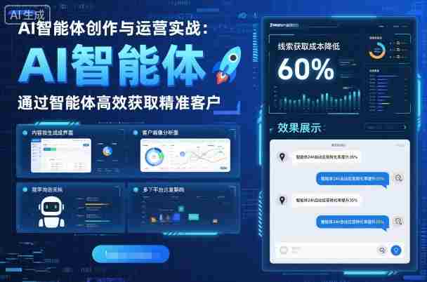 AI智能体创作与运营实战，实体门店通过智能体高效获取精准客户-湘创网