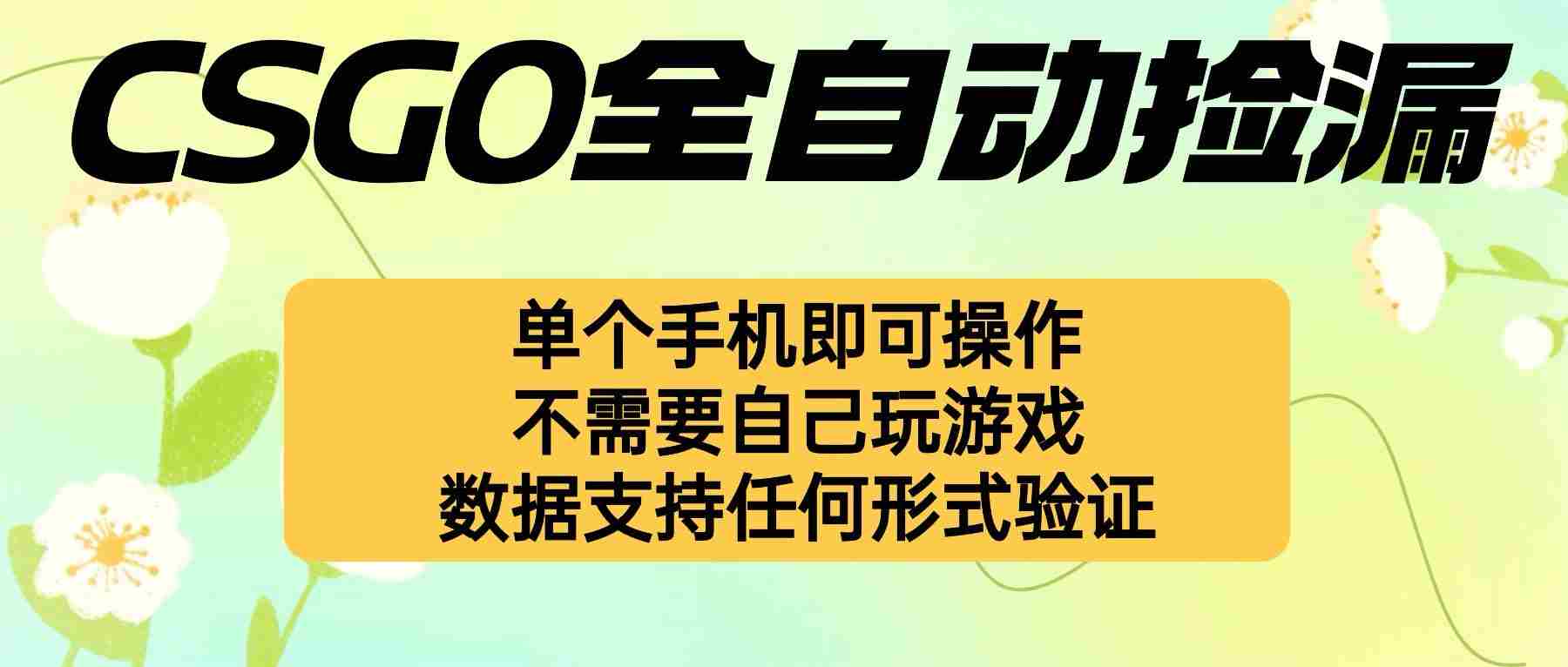 （16207期）自动挂机捡漏，不用自己挂机不用玩游戏，一个手机即可操作。新手小白轻…-湘创网