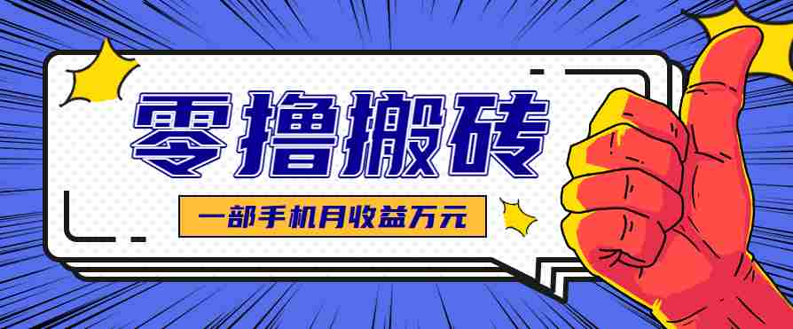 最简单的自媒体赚钱项目，新手小白轻松上手，可矩阵放大操作，月收益万元！-湘创网