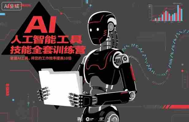 人工智能工具技能全套训练营，掌握AI工具，将您的工作效率提高10倍-湘创网