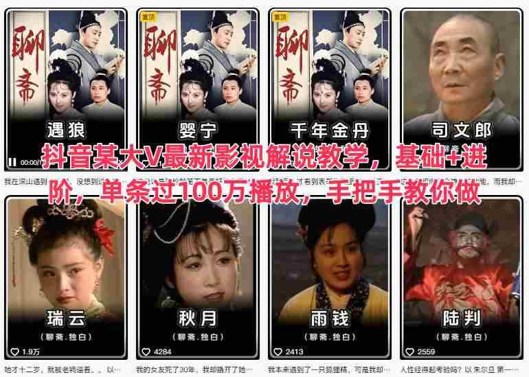 抖音某大V最新影视解说教学，基础+进阶，单条过100万播放，手把手教你做-湘创网