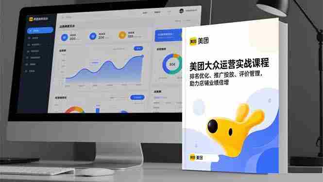 （16518期）美团大众运营实战课程，排名优化、推广投放、评价管理，助力店铺业绩倍增-湘创网