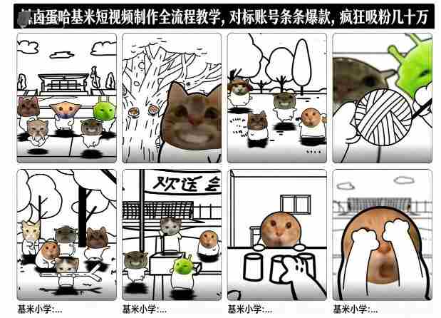 卤蛋哈基米短视频制作全流程教学，条条爆款，疯狂吸粉几十万-湘创网