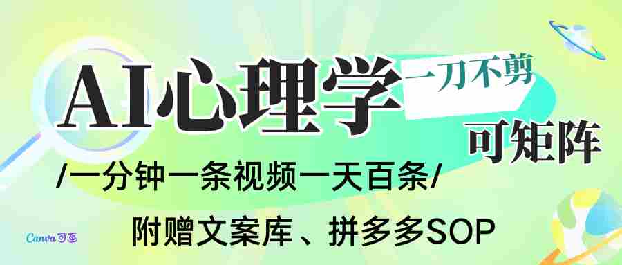 AI一键生成心理学简笔画视频，一刀不剪无需剪辑，30S一条！一天上百条，可批量可矩…-湘创网