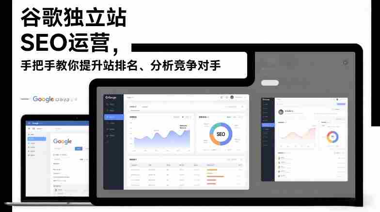 谷歌独立站SEO运营，手把手教你提升网站排名、分析竞争对手（更新2026）-湘创网