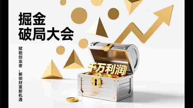 （17129期）2026掘金 破局大会，重构模式、引爆流量、落地执行，掌握千万利润模型，单店年收破千万！-湘创网