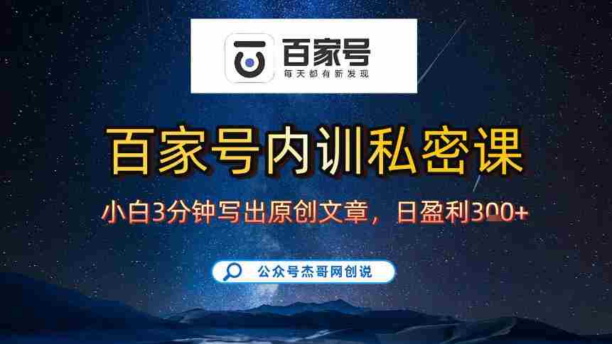 【百家号自动撸佣金】佣金界最佳撸佣金平台，小白3天起号有手机就能干，100%原创长期稳定-湘创网