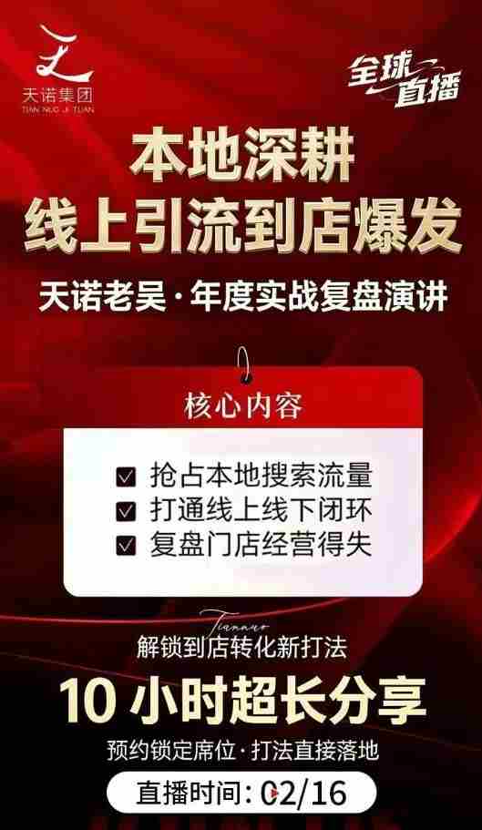 天诺老吴2026除夕夜专场电商小春晚盈利跨境突围,覆盖全域流量、电商运营、企业降本、IP私域、本地生意全赛道